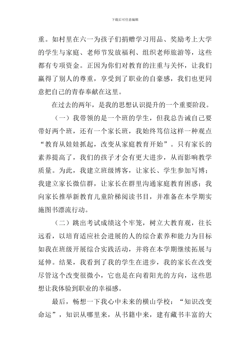 高中优秀教师教师节的发言稿_第3页