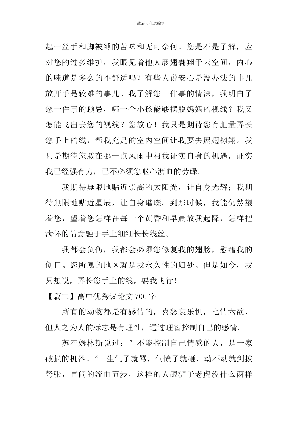 高中优秀议论文700字_第2页