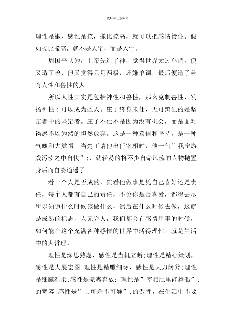 高中优秀议论文700字_第3页