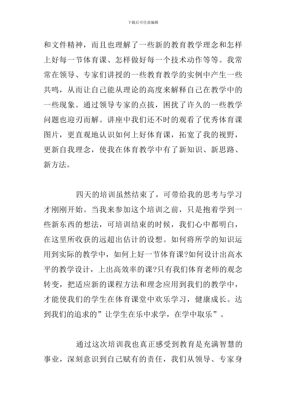 高中体育教师培训学习心得体会参考_第2页