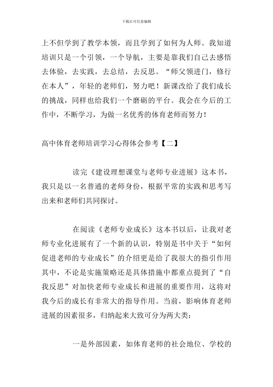 高中体育教师培训学习心得体会参考_第3页