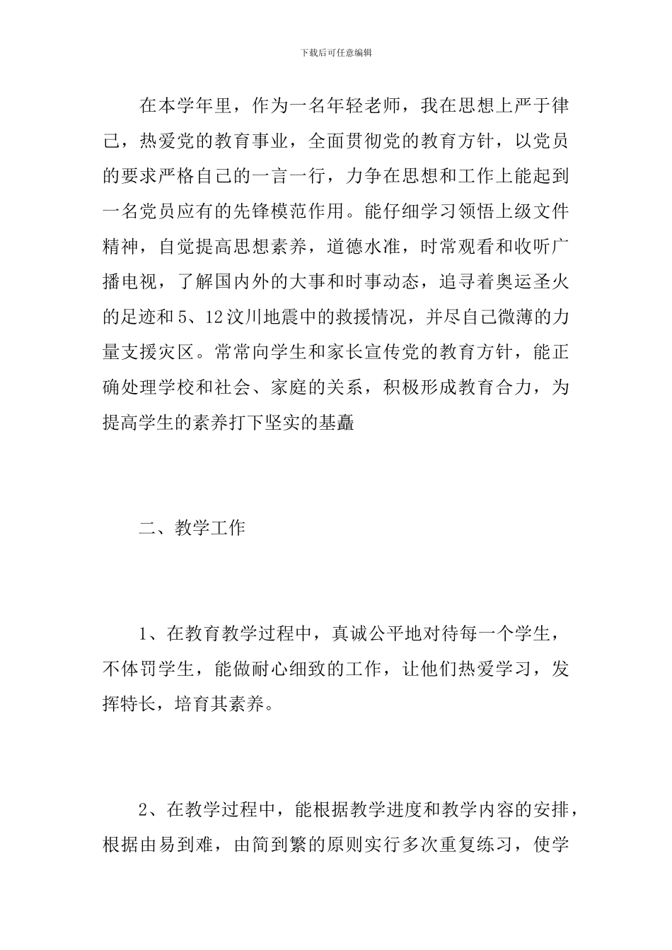 高中体育教师教学工作个人总结范文_第2页