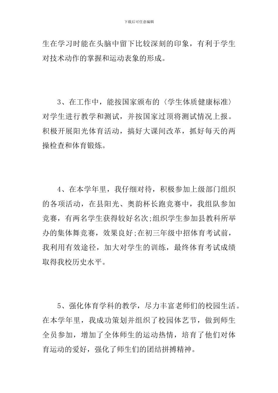高中体育教师教学工作个人总结范文_第3页