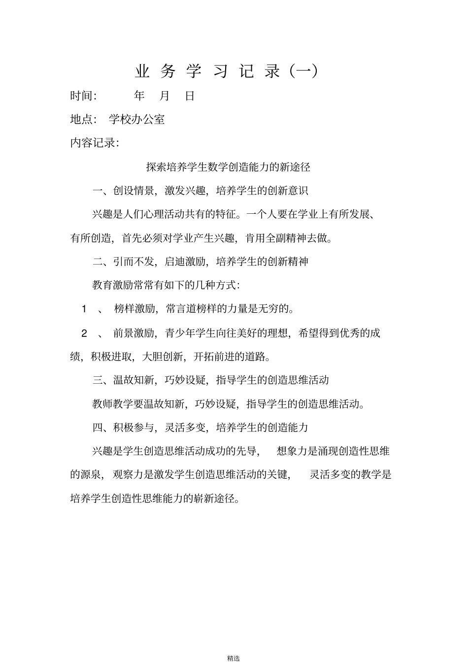 业务学习记录_第1页