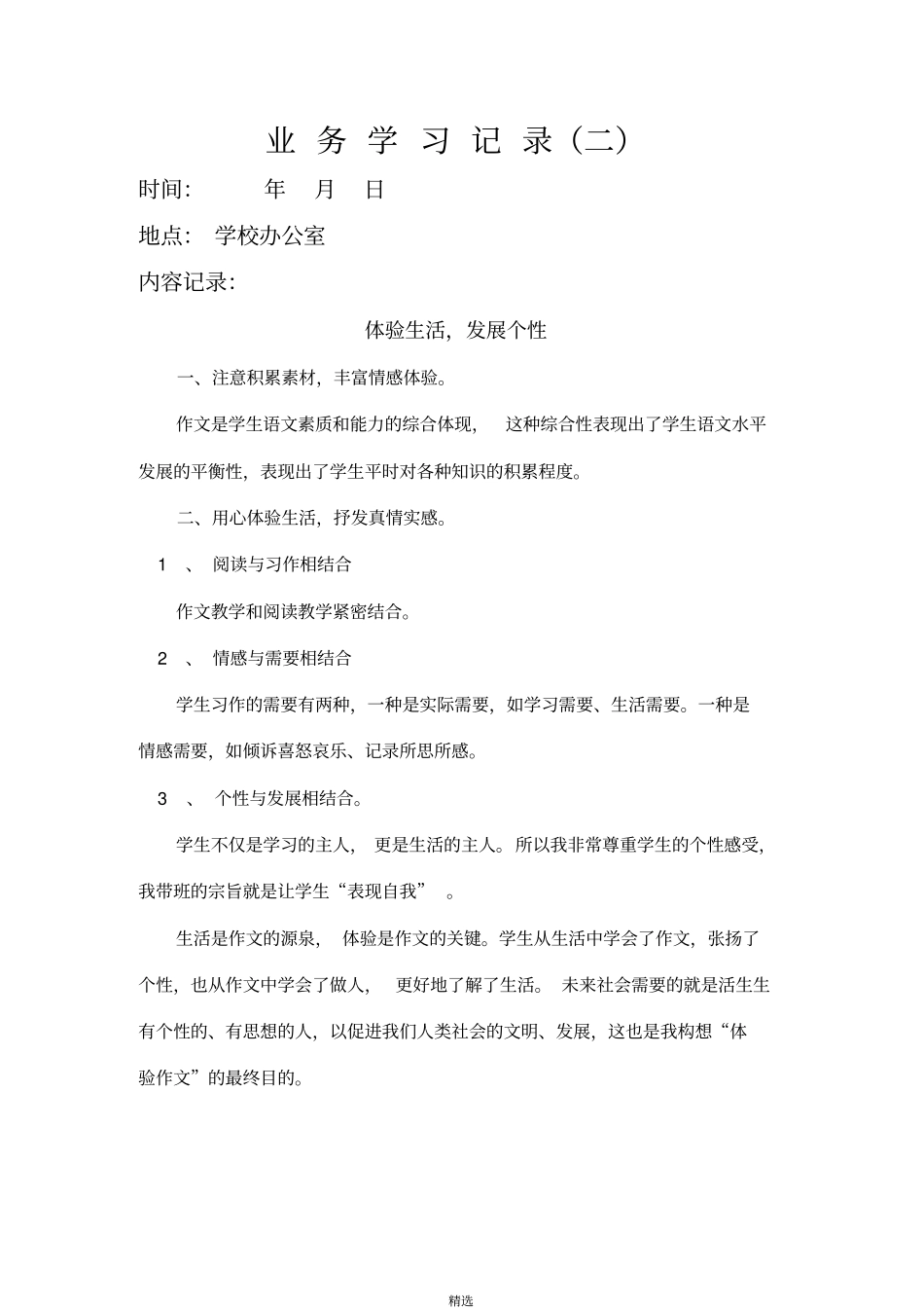 业务学习记录_第2页