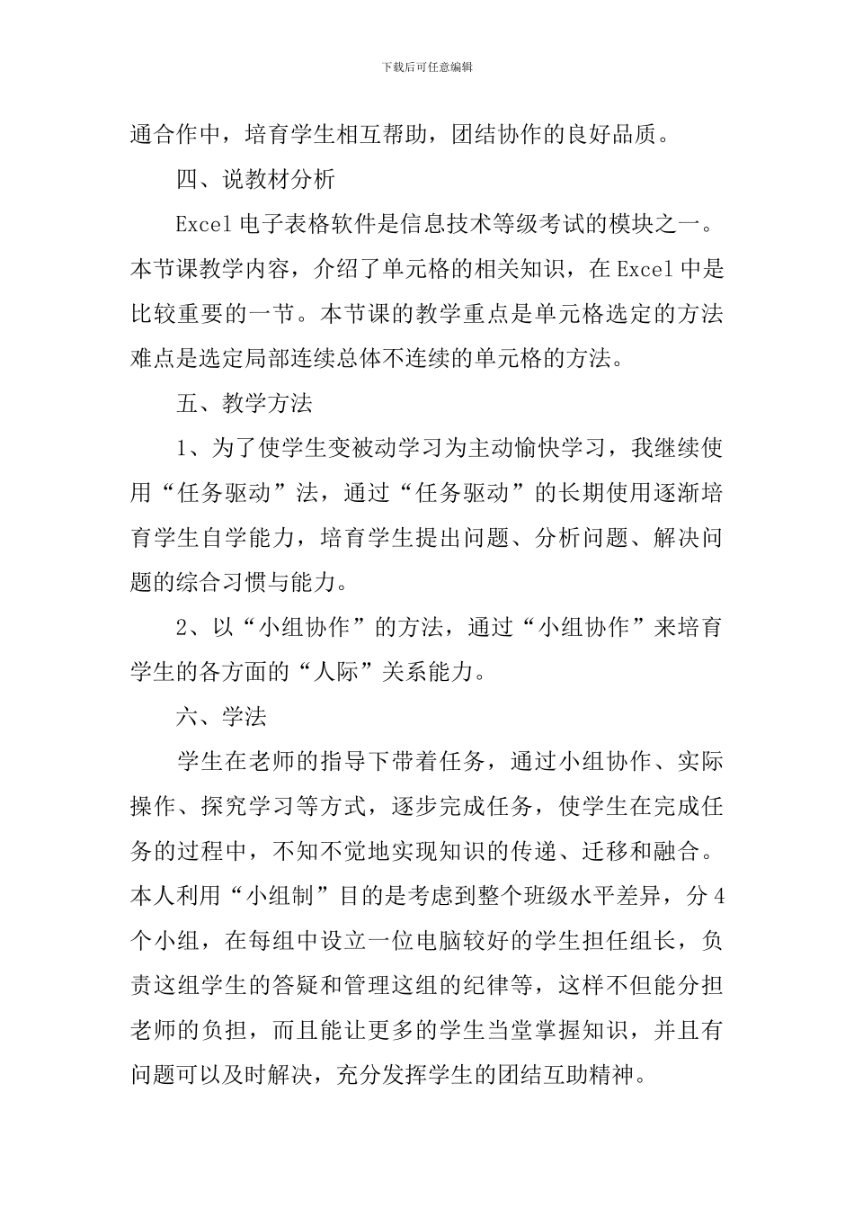 高中信息技术说课稿_第2页