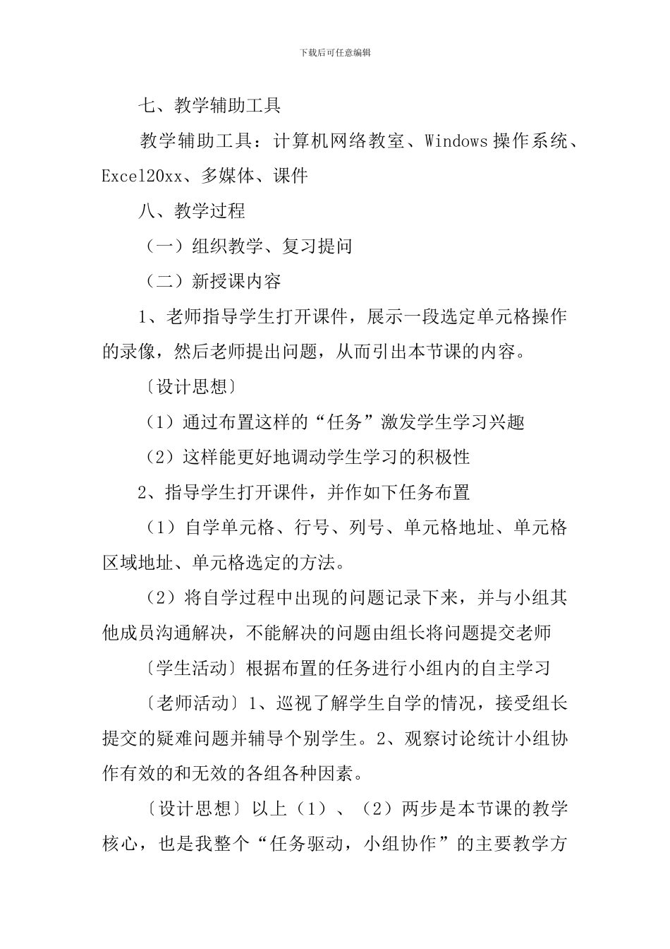 高中信息技术说课稿_第3页