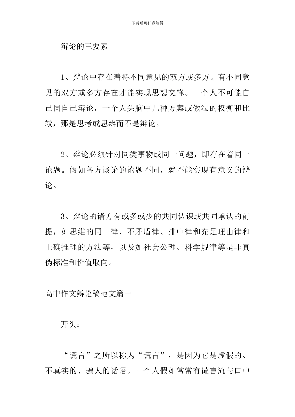 高中作文辩论稿格式_第2页