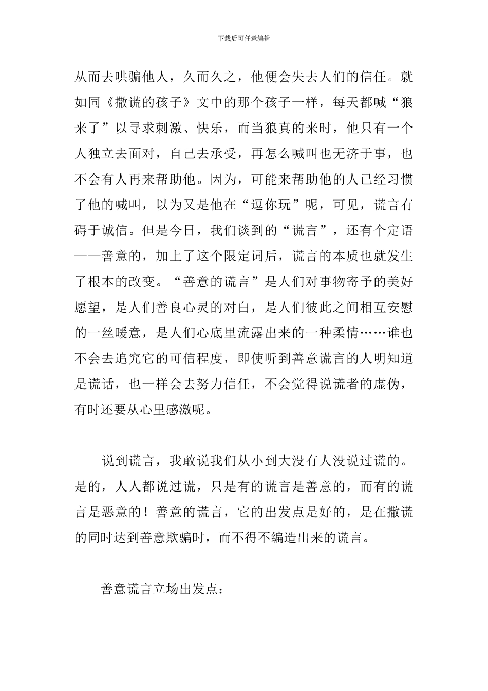 高中作文辩论稿格式_第3页