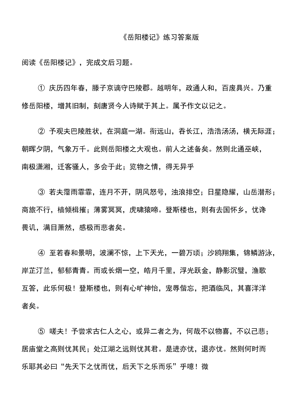 岳阳楼记阅读题答案_第1页