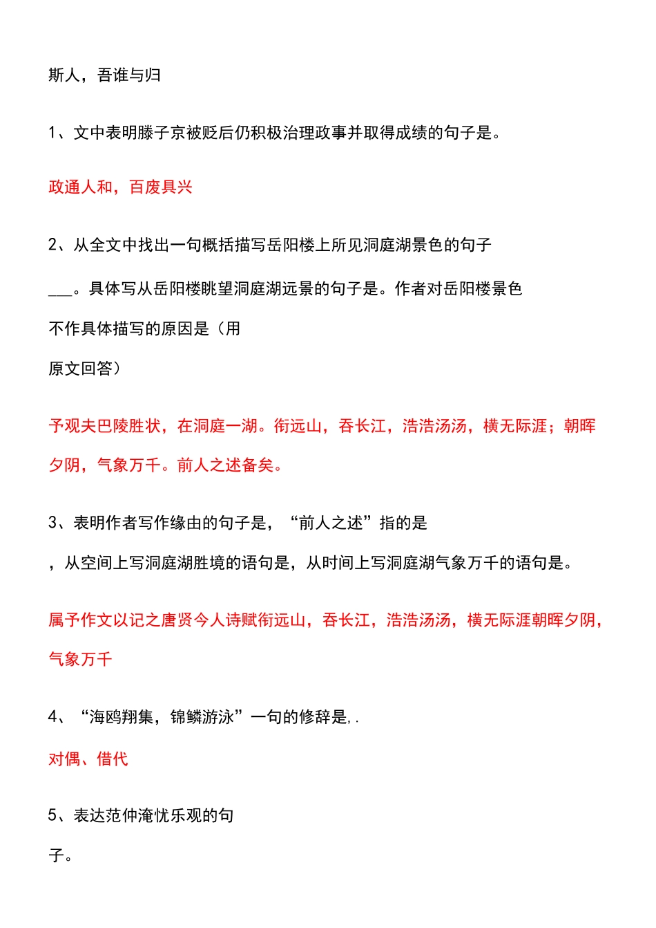 岳阳楼记阅读题答案_第2页