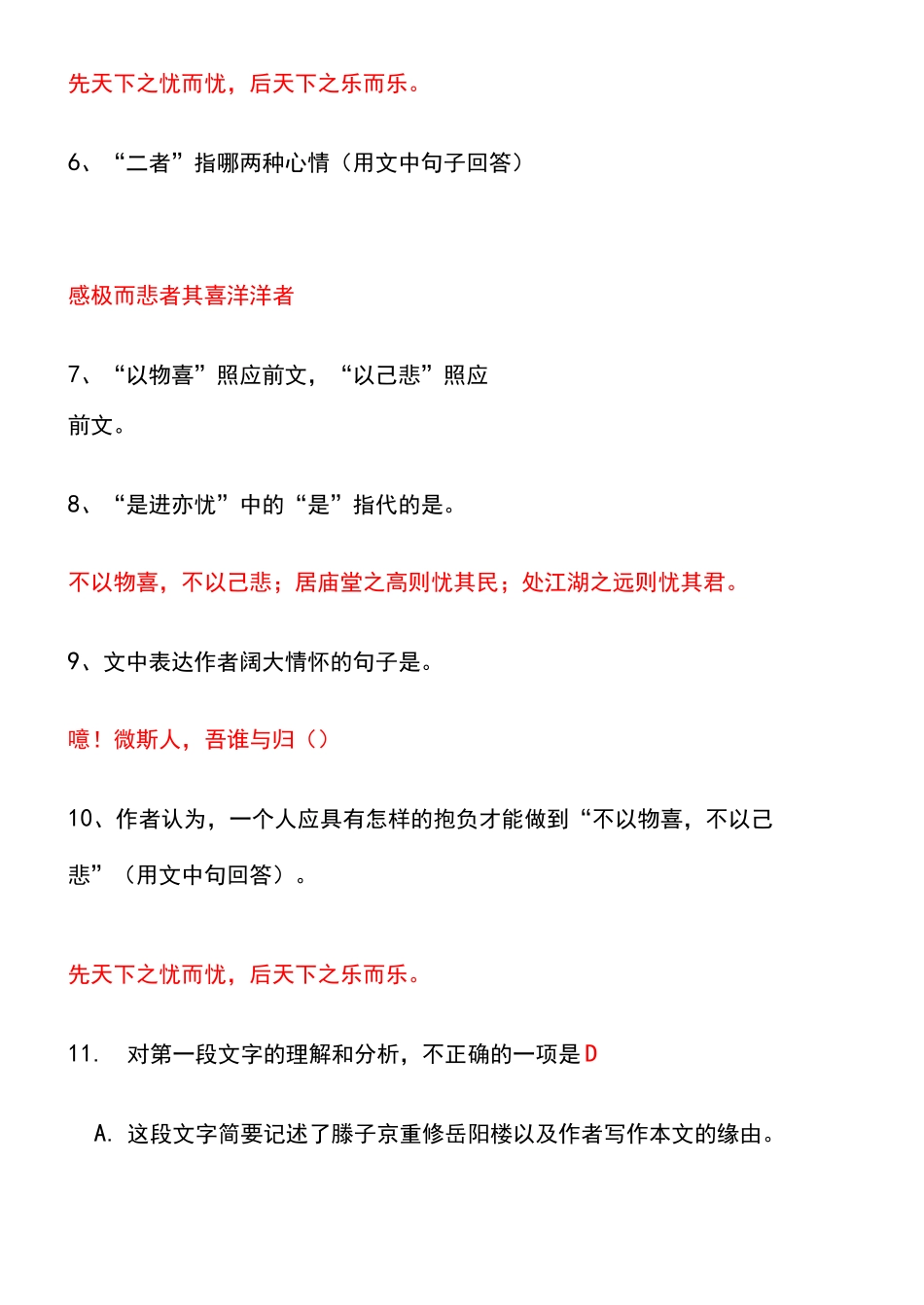 岳阳楼记阅读题答案_第3页