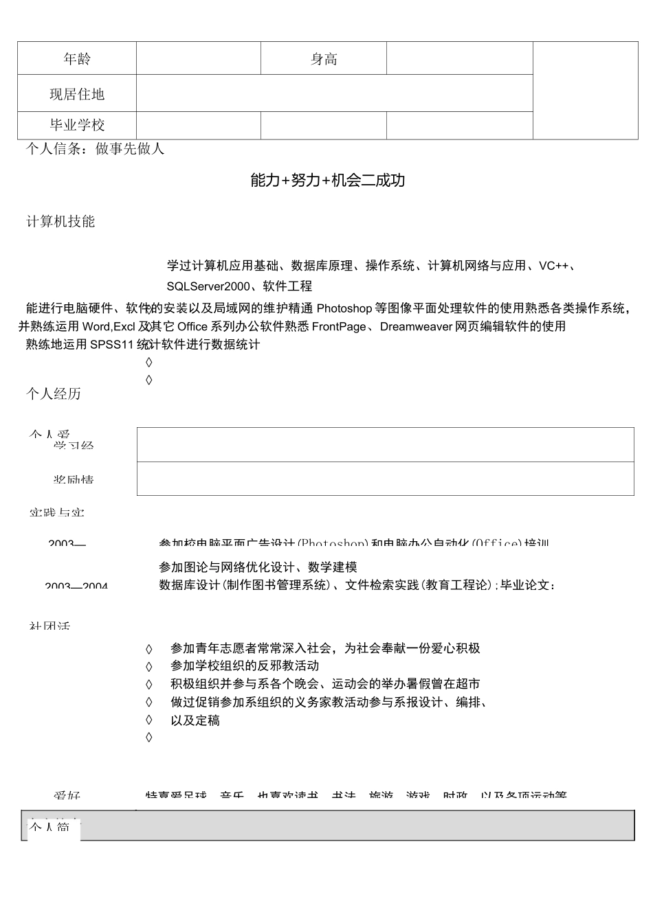 个人简历模板全集-可以直接下载使用_第2页