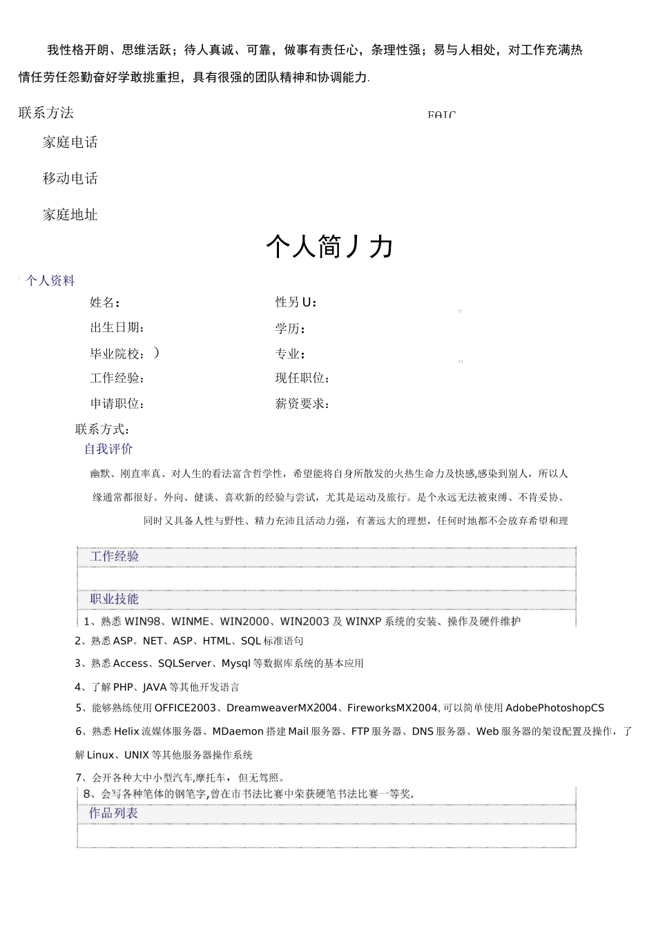个人简历模板全集-可以直接下载使用_第3页