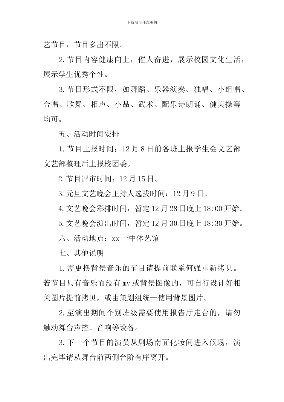 高中元旦晚会策划案_第2页