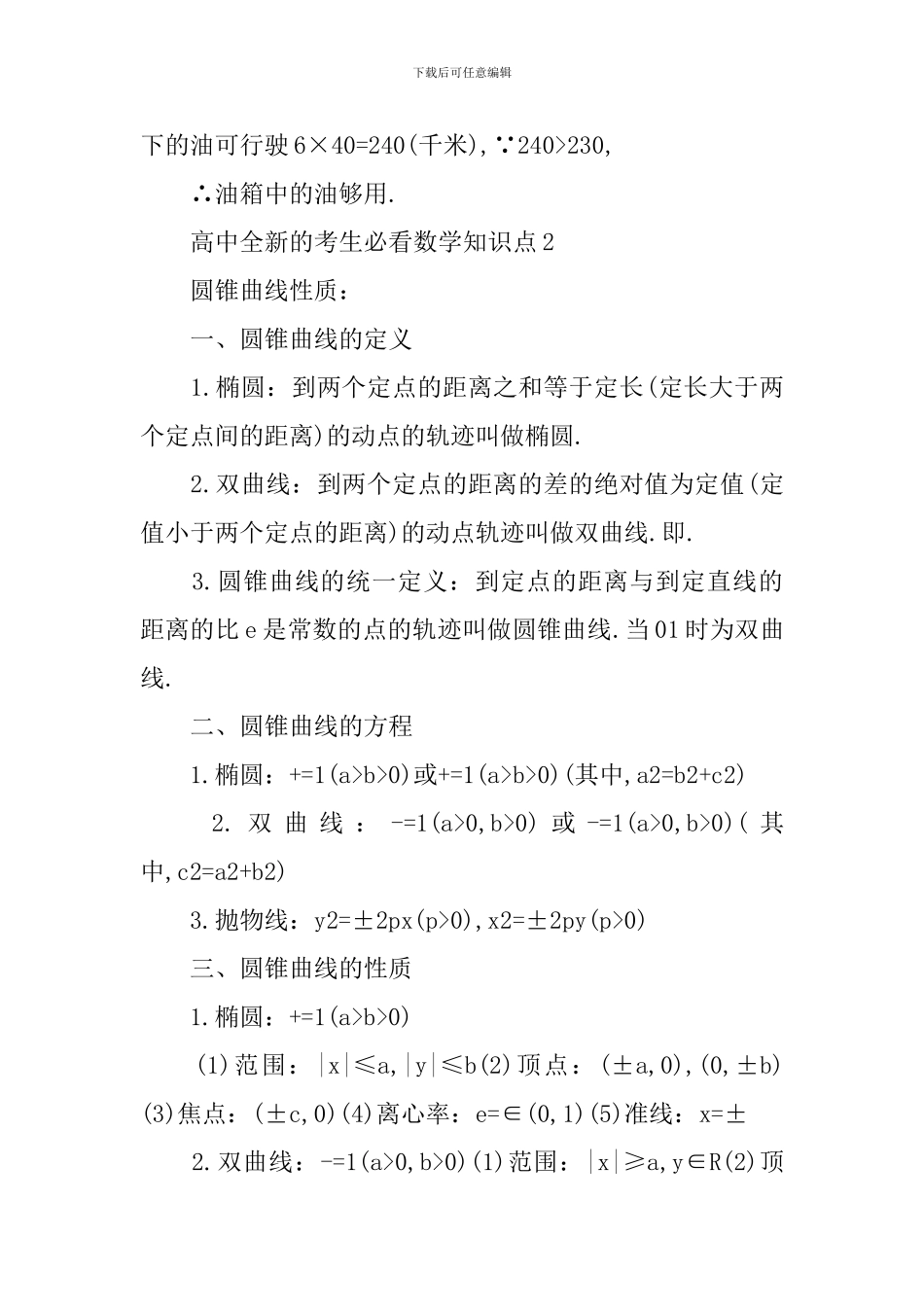 高中全新的考生必看数学知识点储备_第2页
