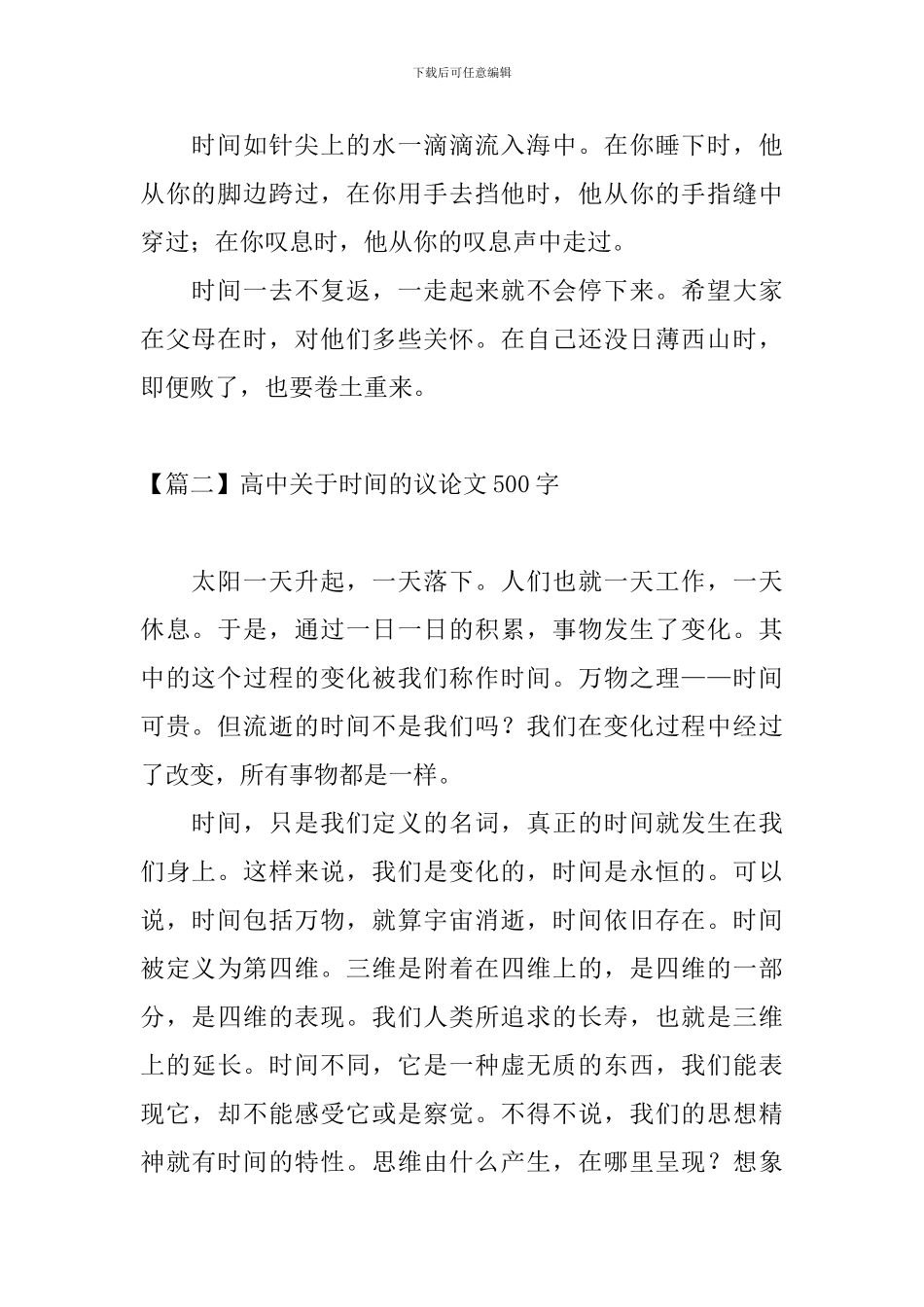 高中关于时间的议论文500字_第2页