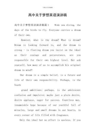 高中关于梦想英语演讲稿