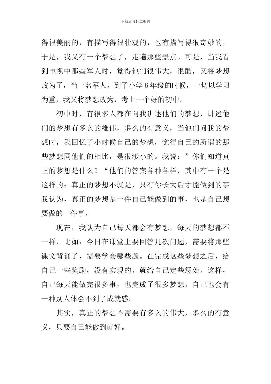 高中关于梦想的作文800字左右_第2页