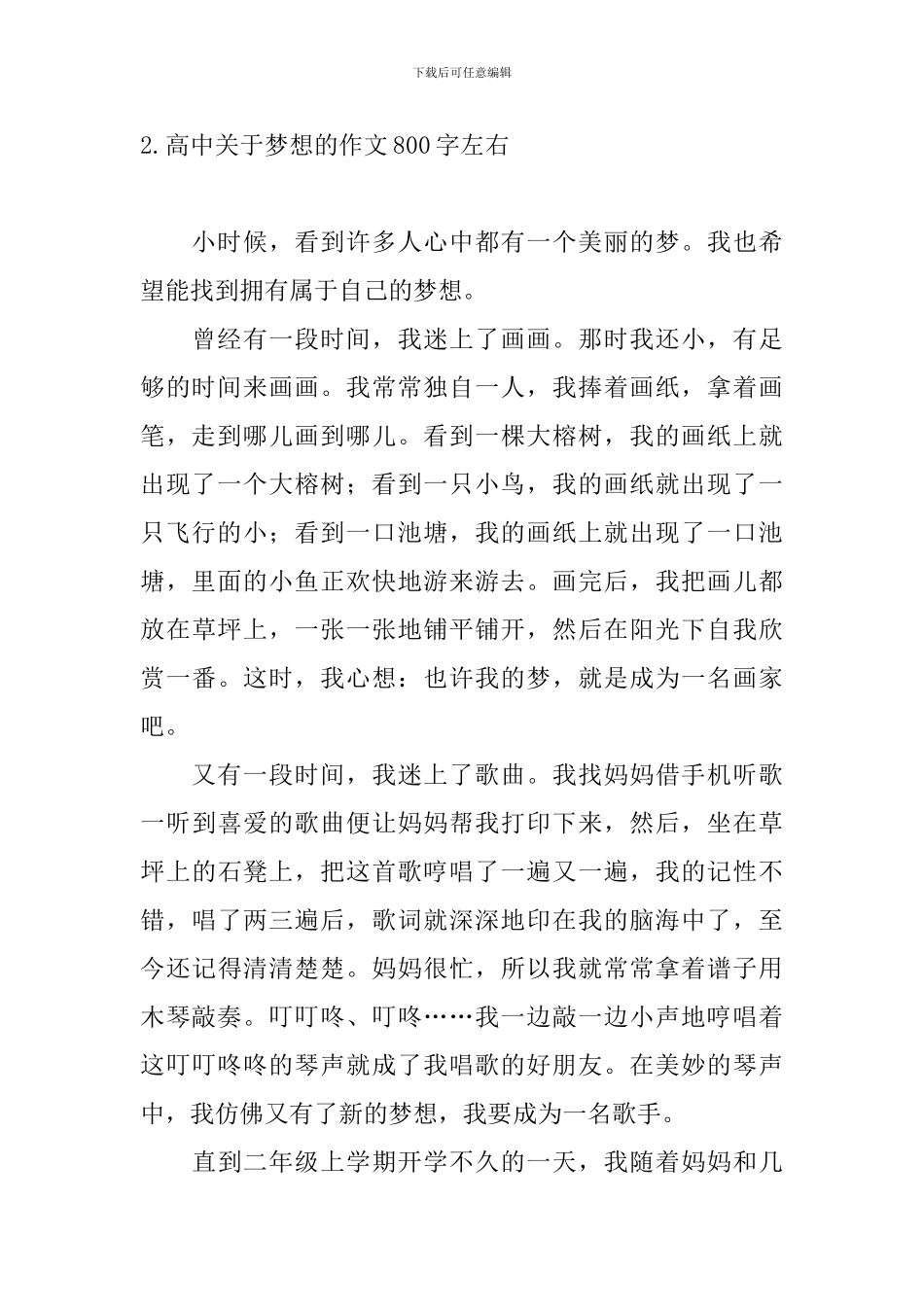高中关于梦想的作文800字左右_第3页