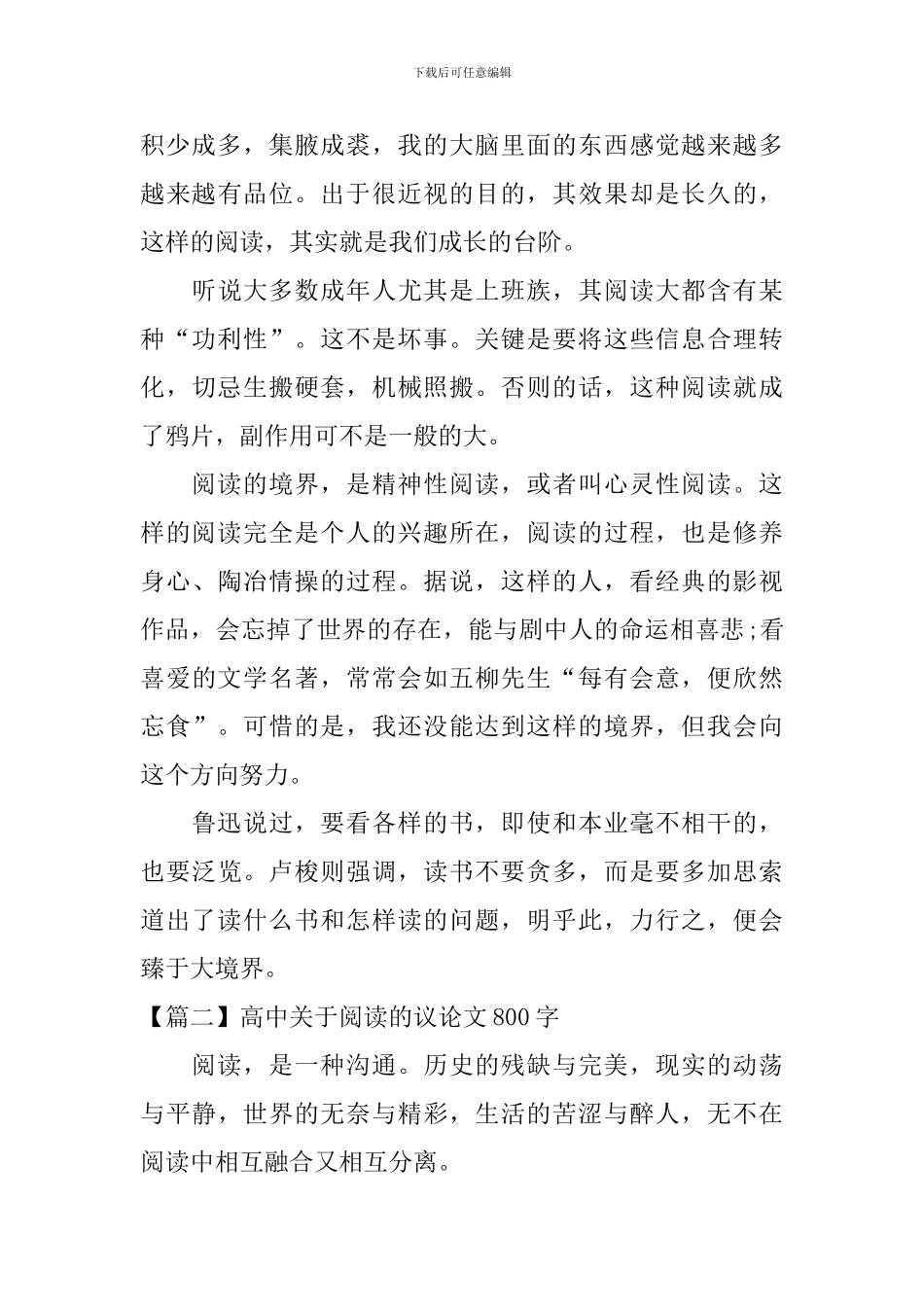 高中关于阅读的议论文800字_第2页