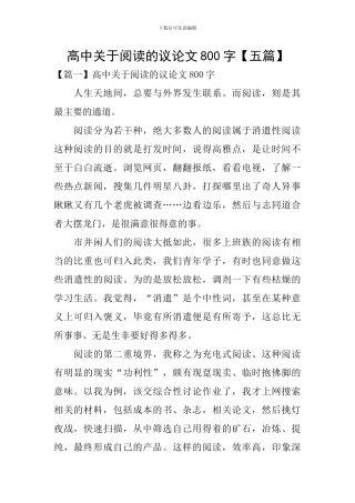 高中关于阅读的议论文800字