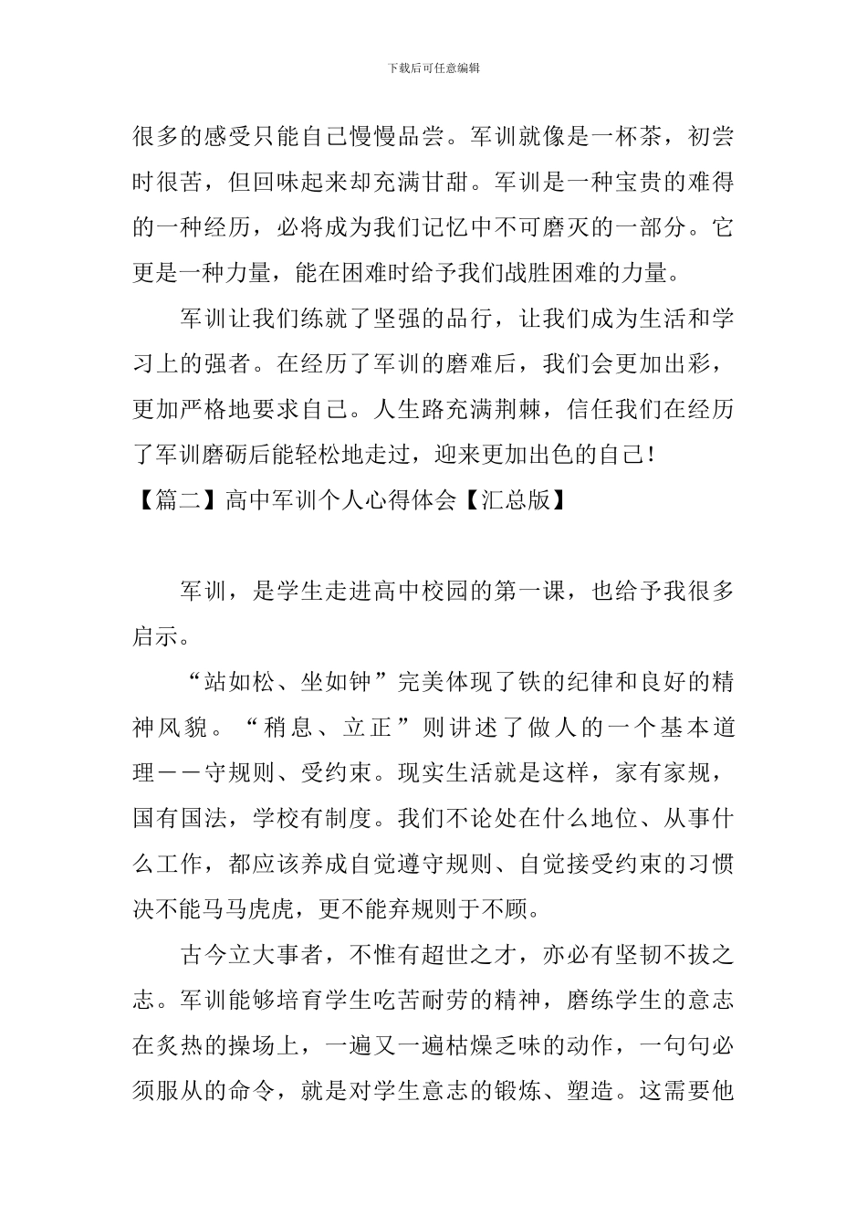 高中军训个人心得体会【汇总版】_第2页