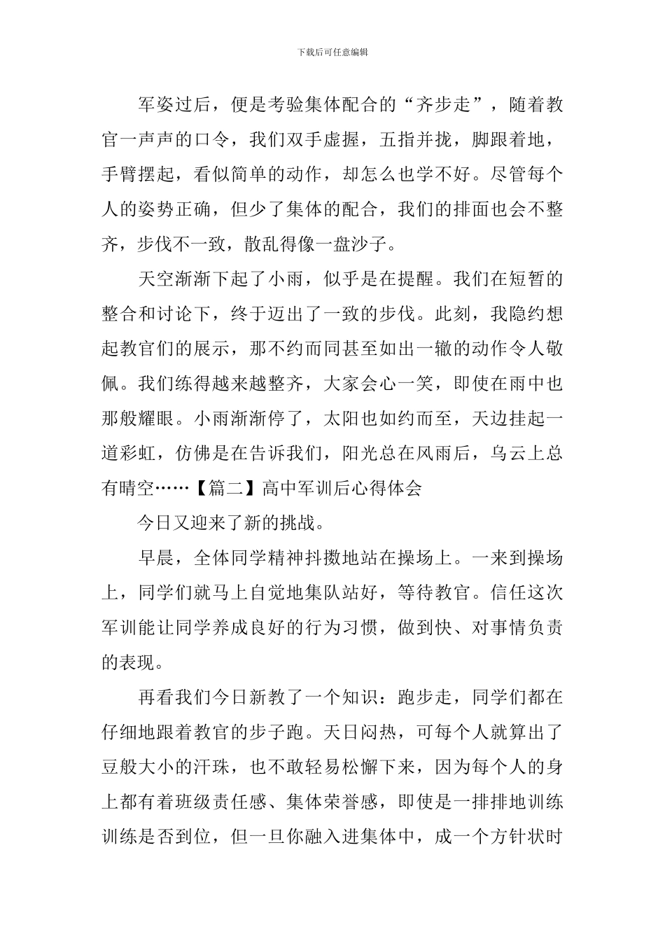 高中军训后心得体会【五篇】_第2页