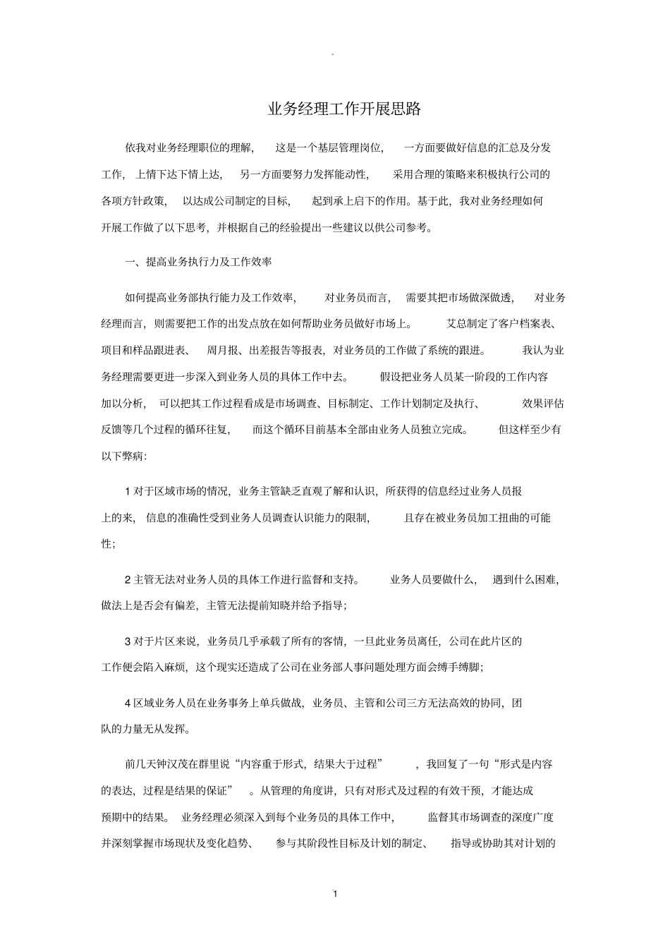 业务工作开展计划_第1页