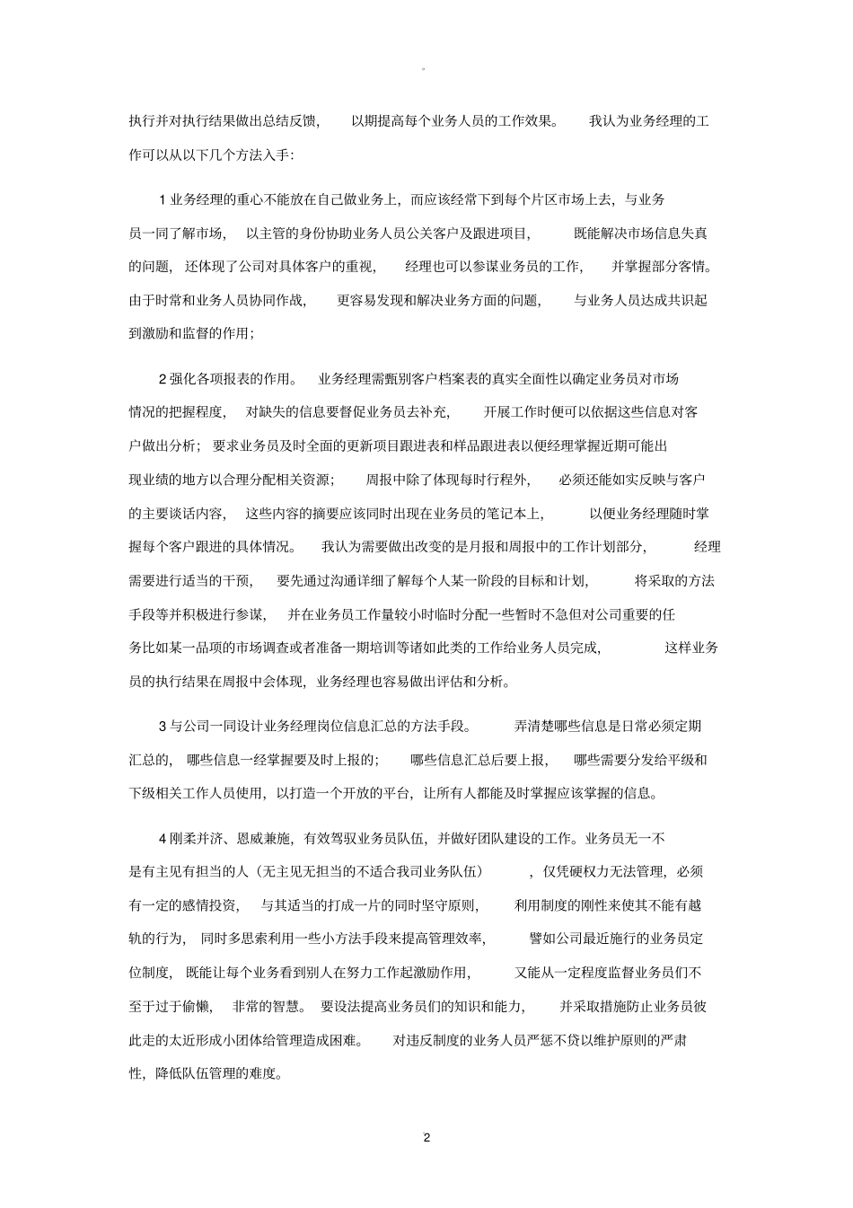 业务工作开展计划_第2页