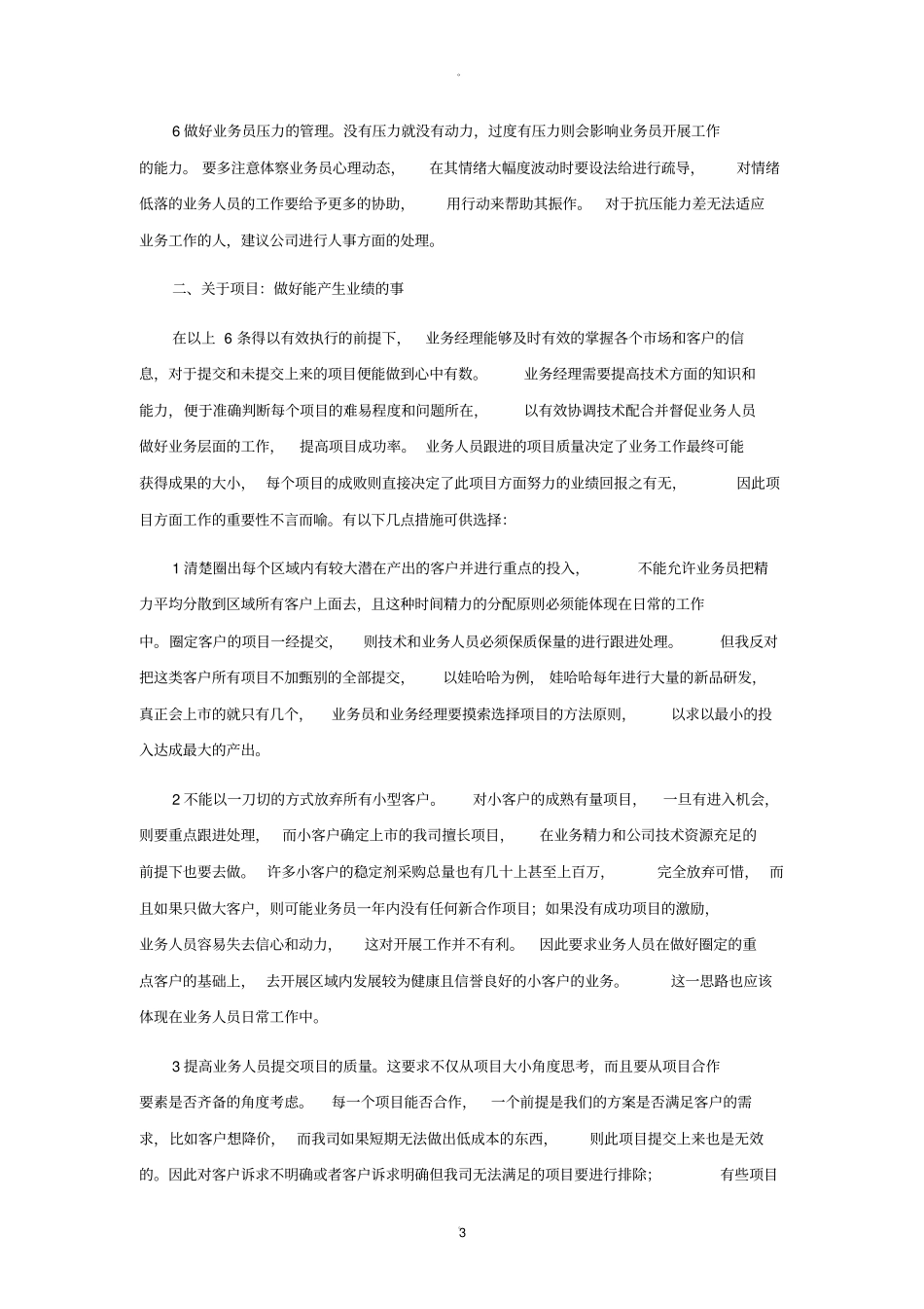 业务工作开展计划_第3页