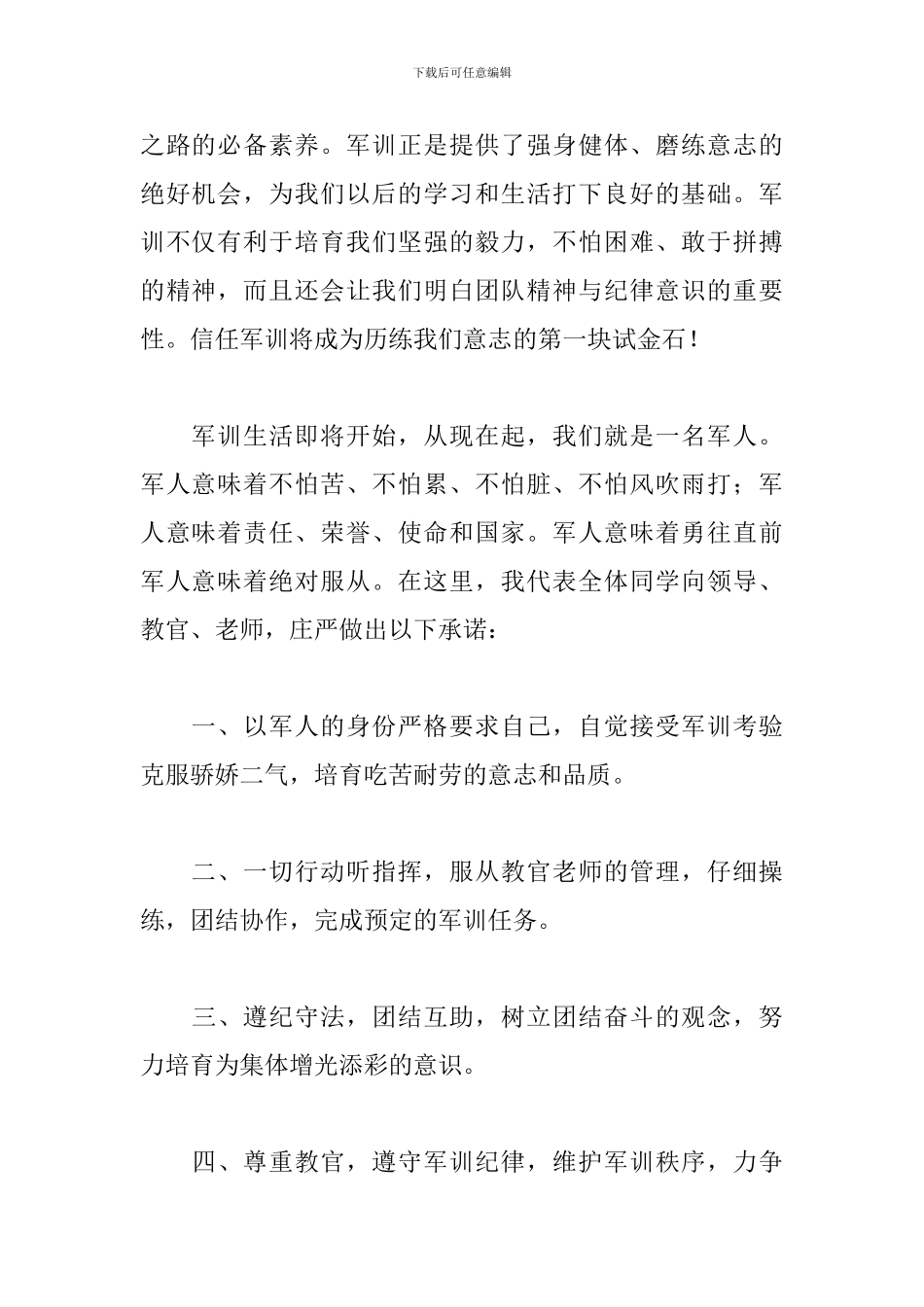 高中军训开幕式学生代表发言稿_第2页