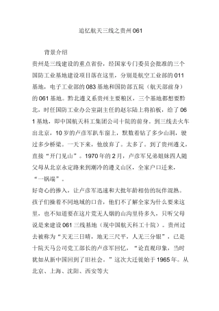 追忆航天三线之贵州061