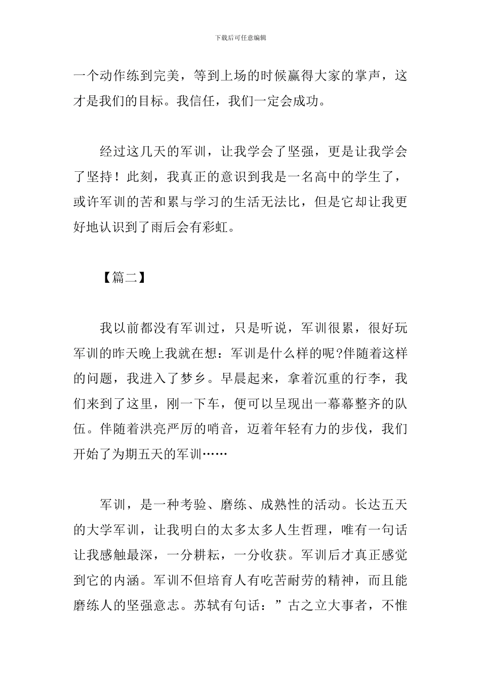 高中军训感言400字范文欣赏_第2页