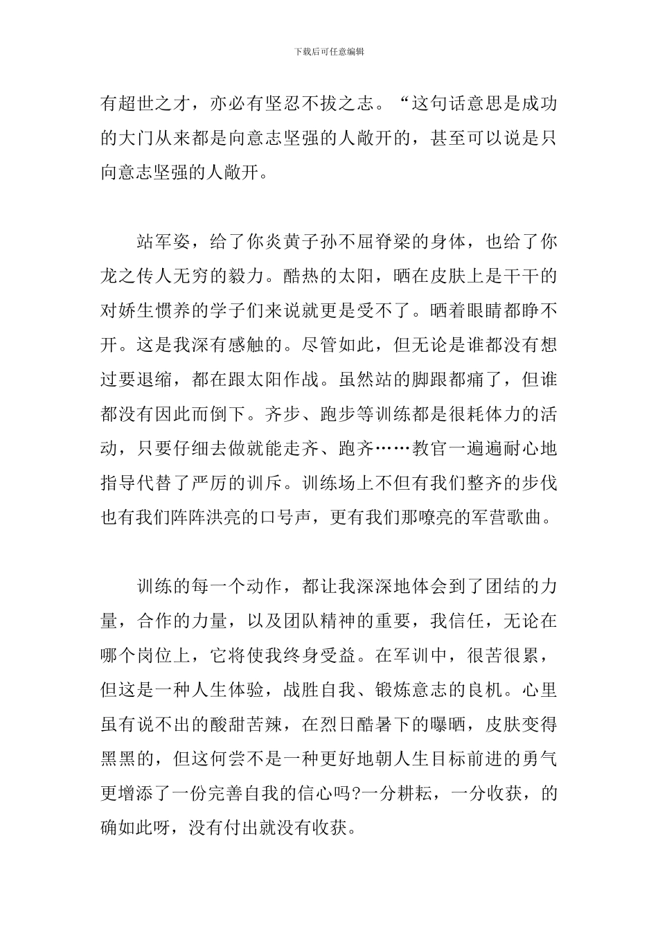 高中军训感言400字范文欣赏_第3页