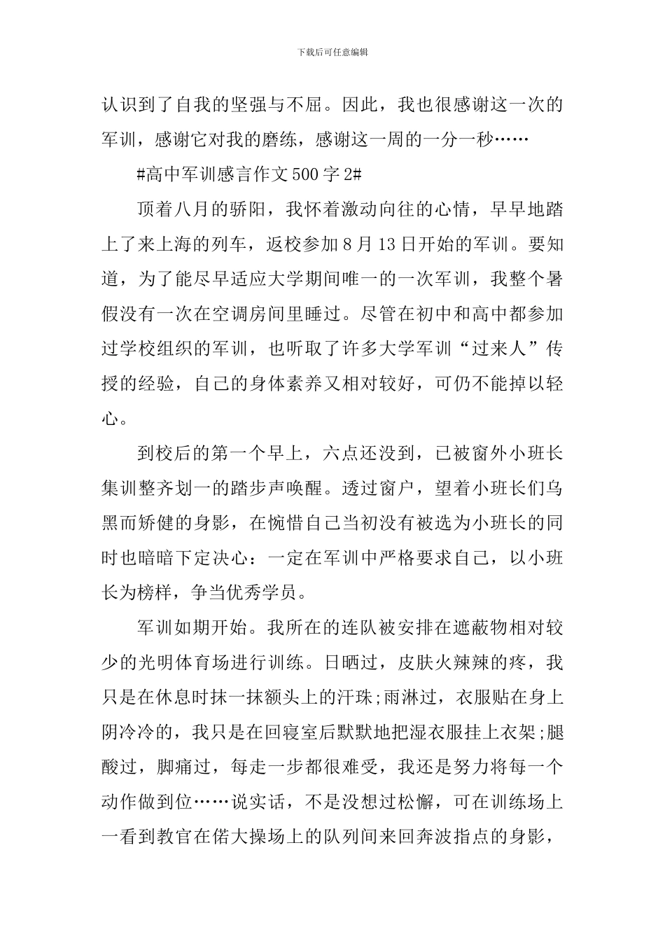 高中军训感言作文500字_第3页