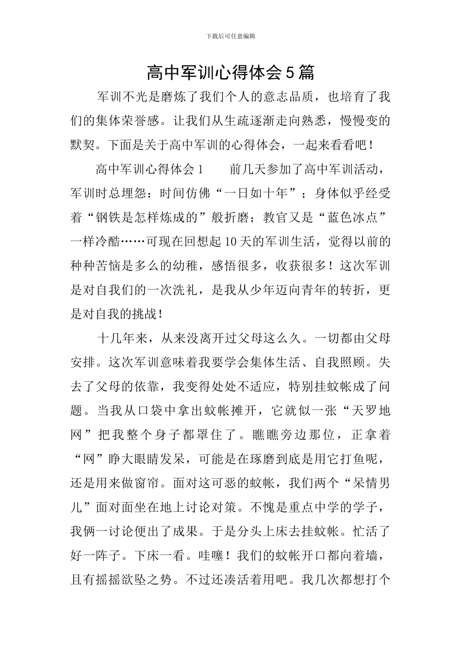 高中军训心得体会5篇_第1页