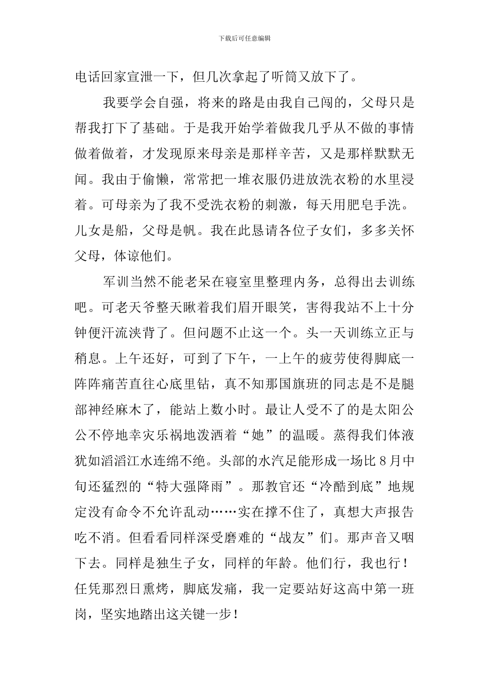 高中军训心得体会5篇_第2页