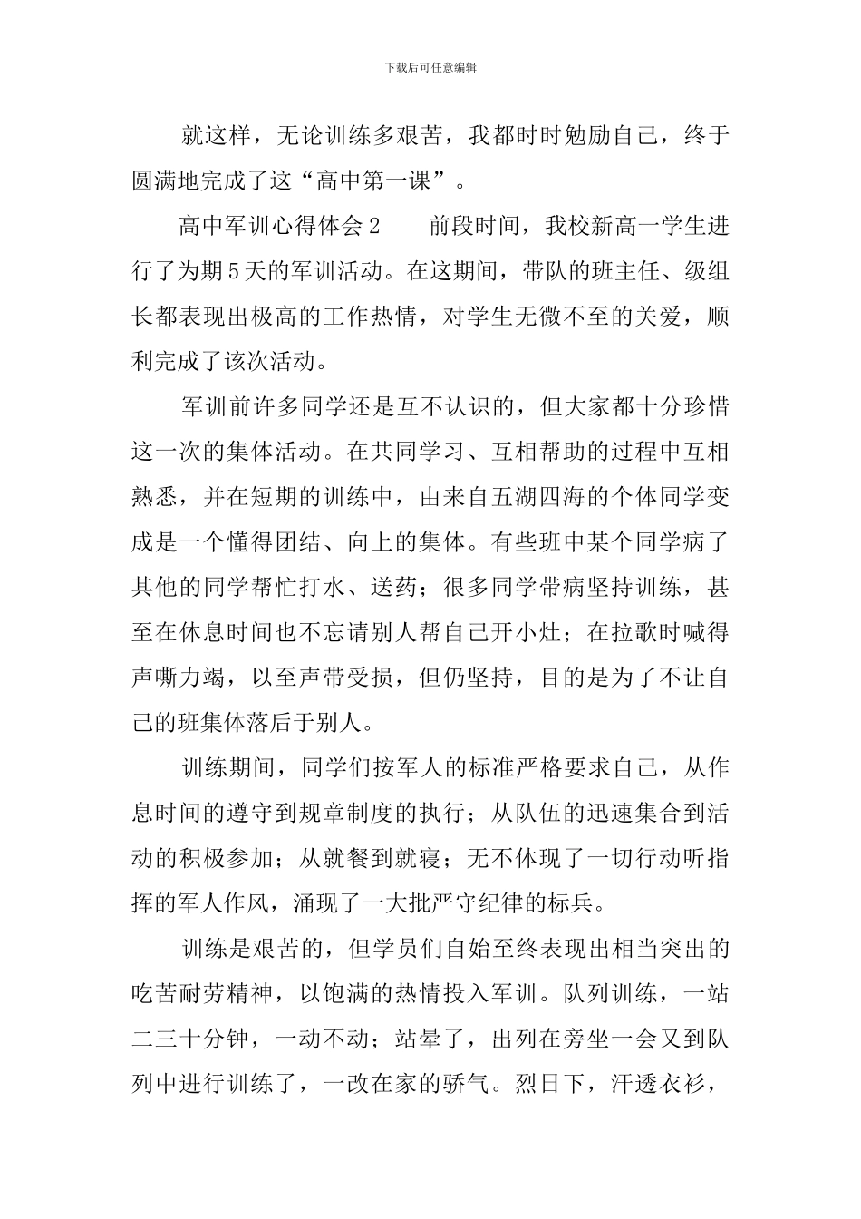 高中军训心得体会5篇_第3页
