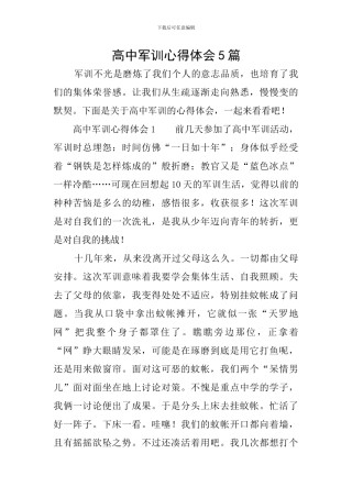 高中军训心得体会5篇