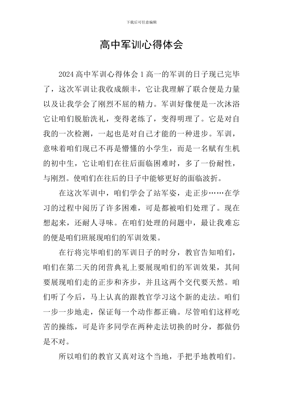 高中军训心得体会_第1页