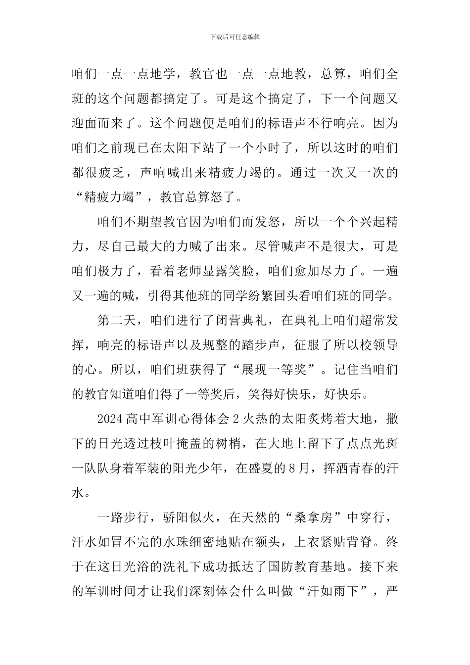 高中军训心得体会_第2页
