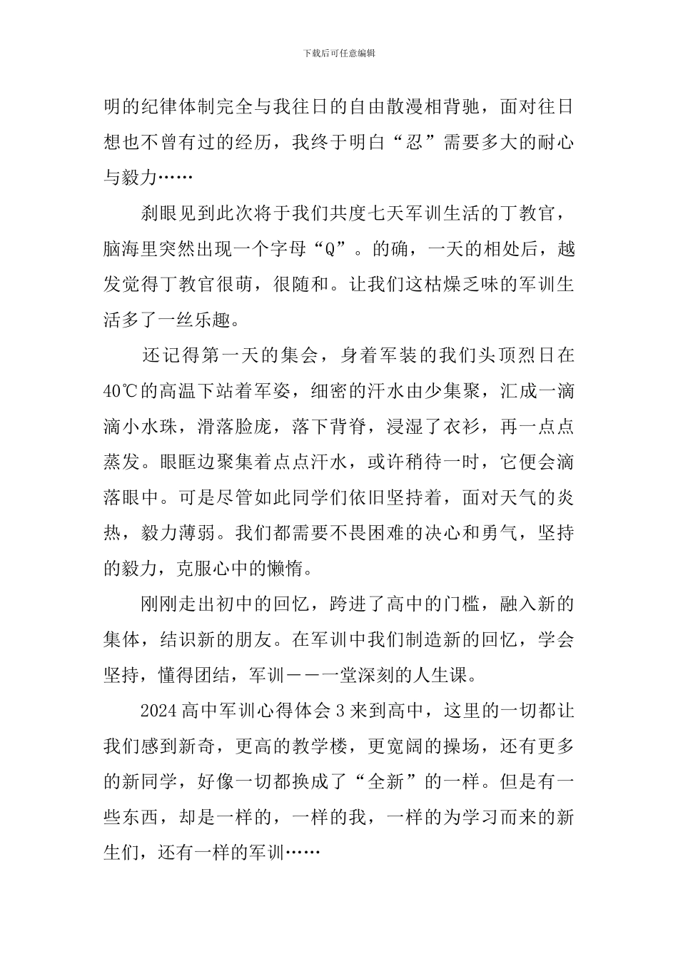 高中军训心得体会_第3页