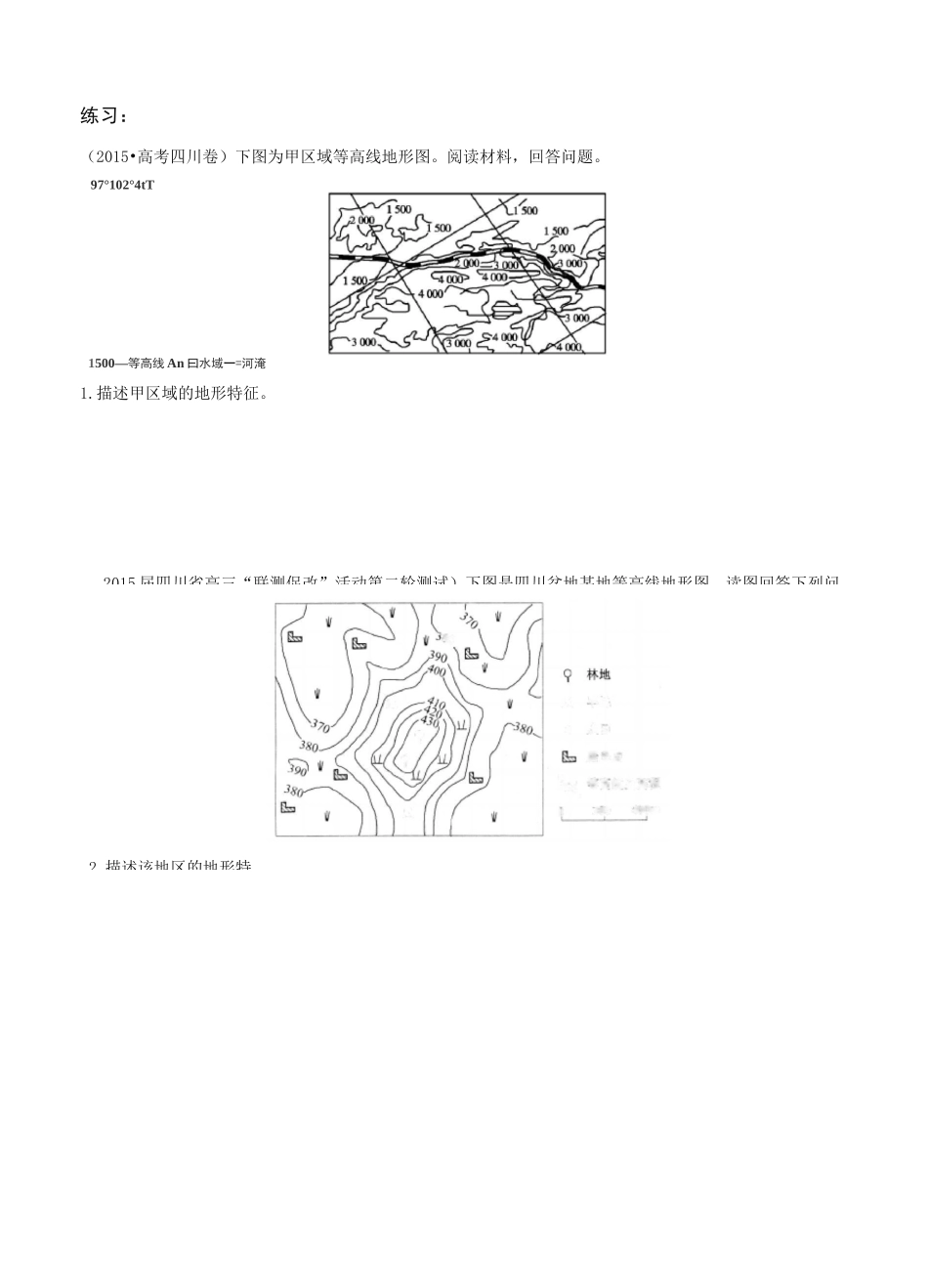 【13】如何描述一地的地形、地势特征_第2页