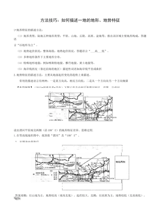 【13】如何描述一地的地形、地势特征