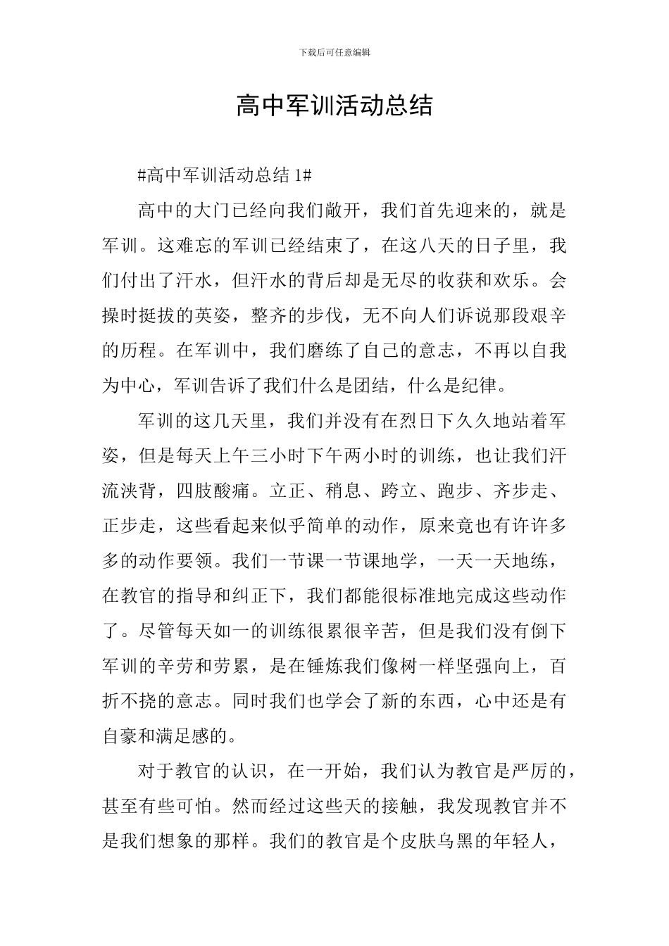 高中军训活动总结_第1页