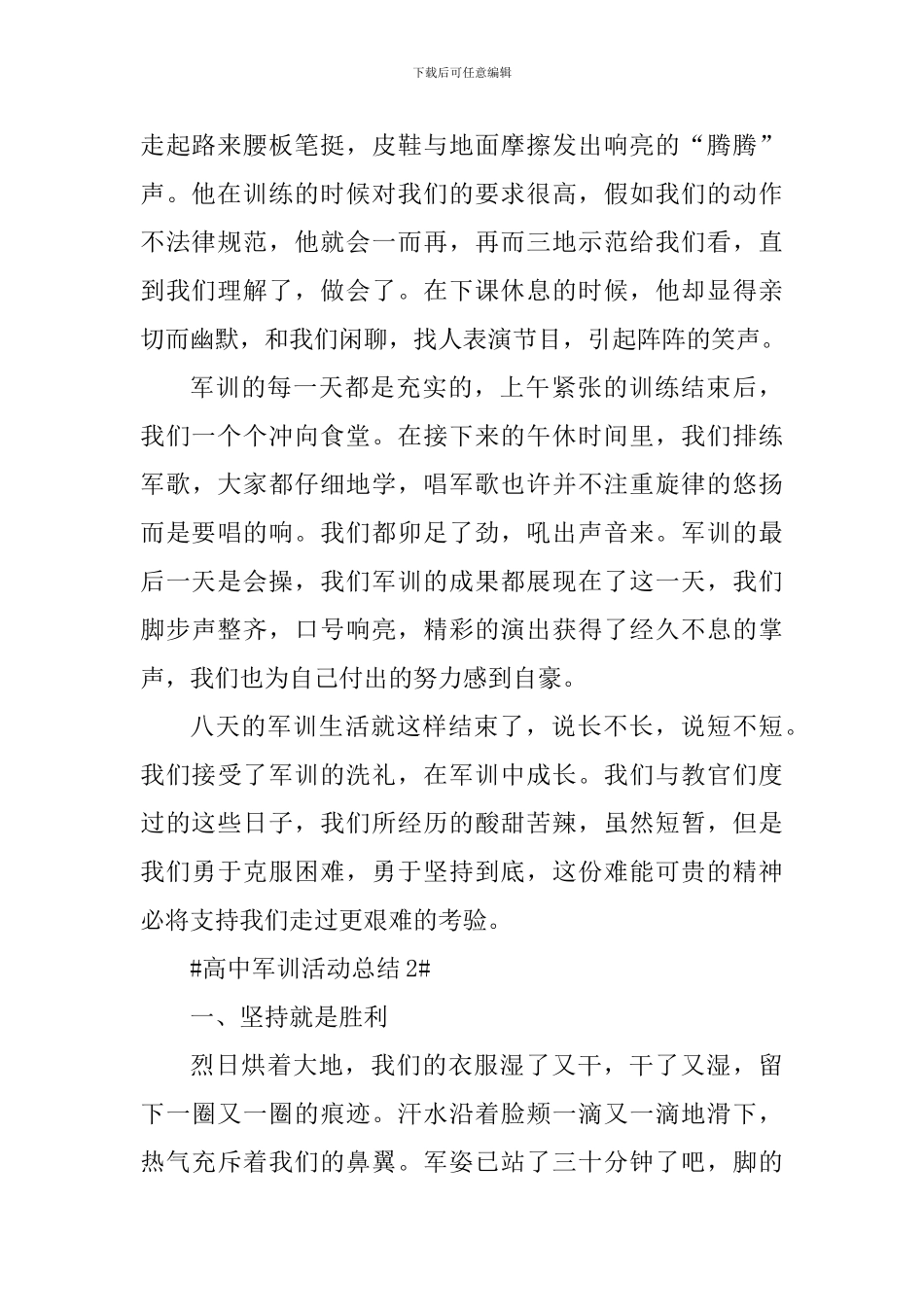 高中军训活动总结_第2页