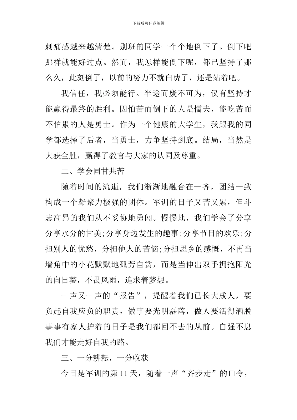 高中军训活动总结_第3页