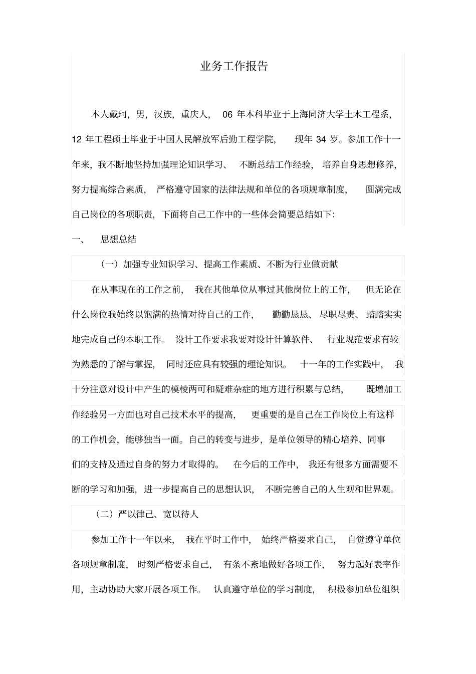 业务工作报告_第1页