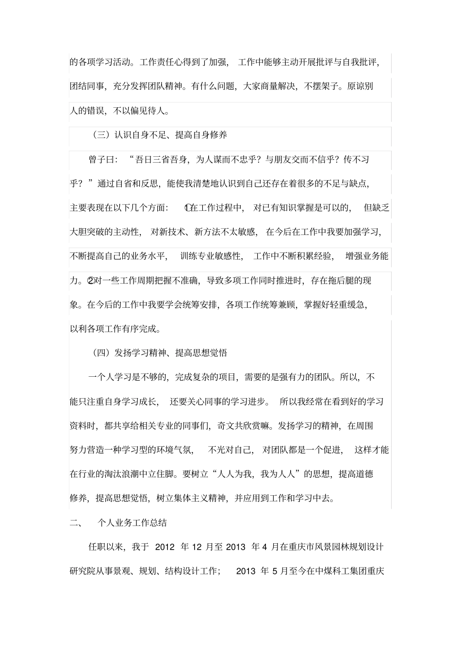 业务工作报告_第2页